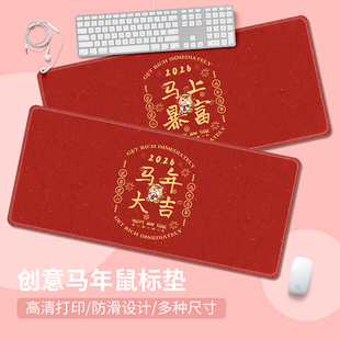 创意卡通鼠标垫马年女生办公桌面垫大号宿舍笔记本电脑键盘垫防滑