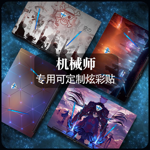 机械师未来战舰全套保护配件外壳