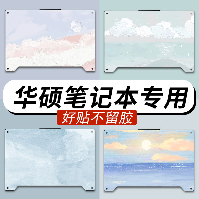适用华硕天选5pro锐龙版笔记本贴纸天选4电脑外壳膜天选3贴膜air保护套FX607J天选2plus灵耀14机身膜16英寸