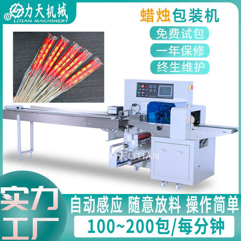 全自动枕式包装机拜祭竹签蜡烛包装机家用蜡烛拜祭用品打包套袋机