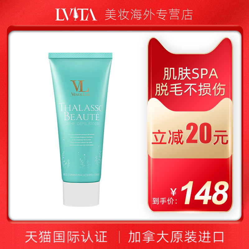 VENUS LAB海泥美肌日本脱毛膏手臂腋下腿毛温和不刺激非全身男女