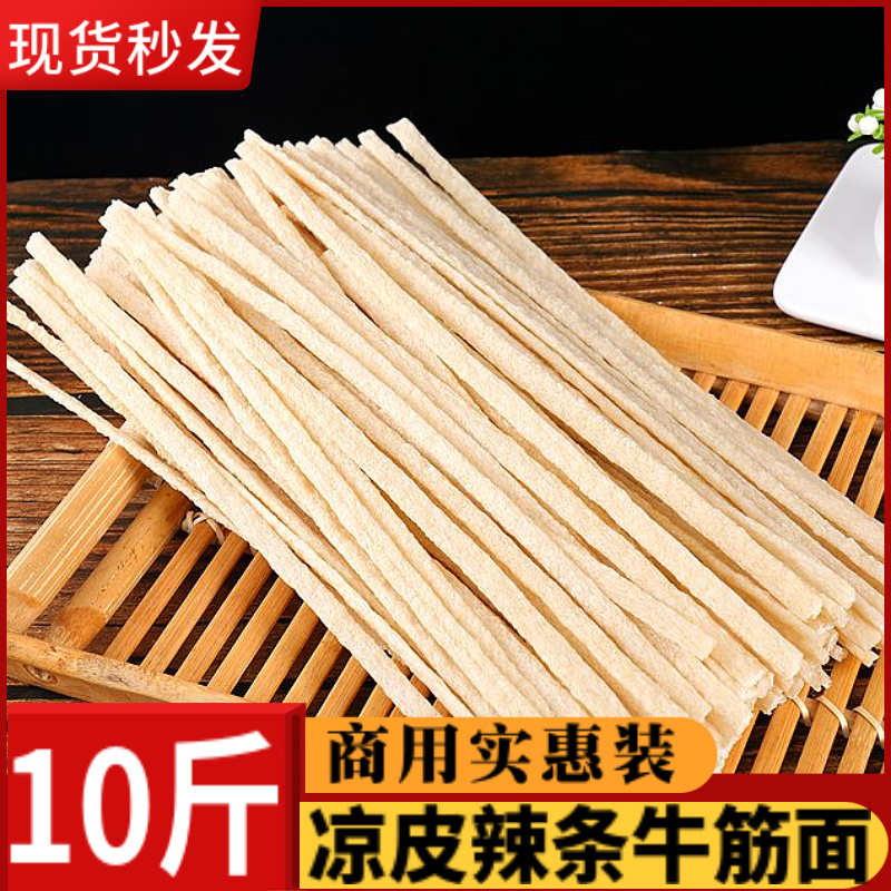 5斤牛筋面干货自制辣条调料专用宽面免煮凉皮凉拌食材商用特产