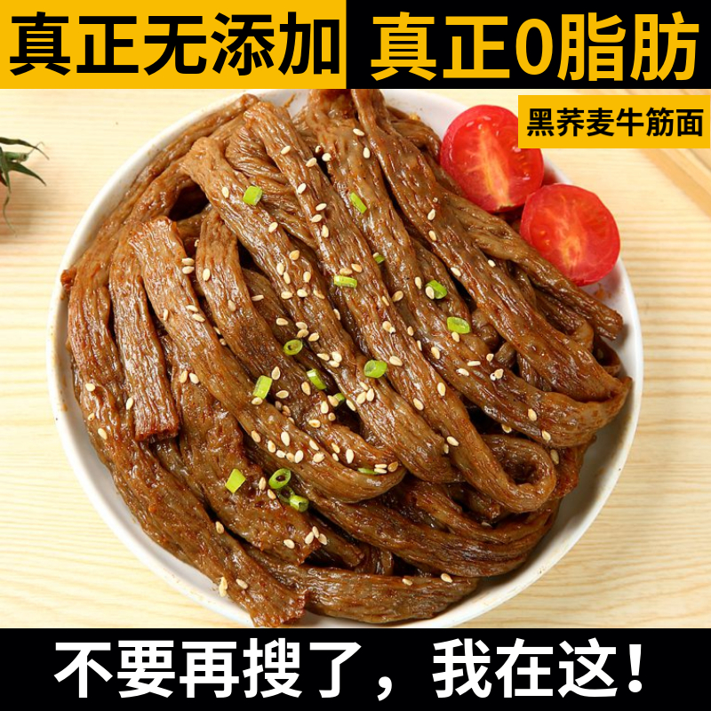 食翻乐荞麦牛筋面0脂肪免煮