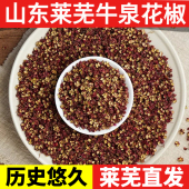 山东大红袍花椒莱芜牛泉特产纯干花椒皮调味香辛料商用家用