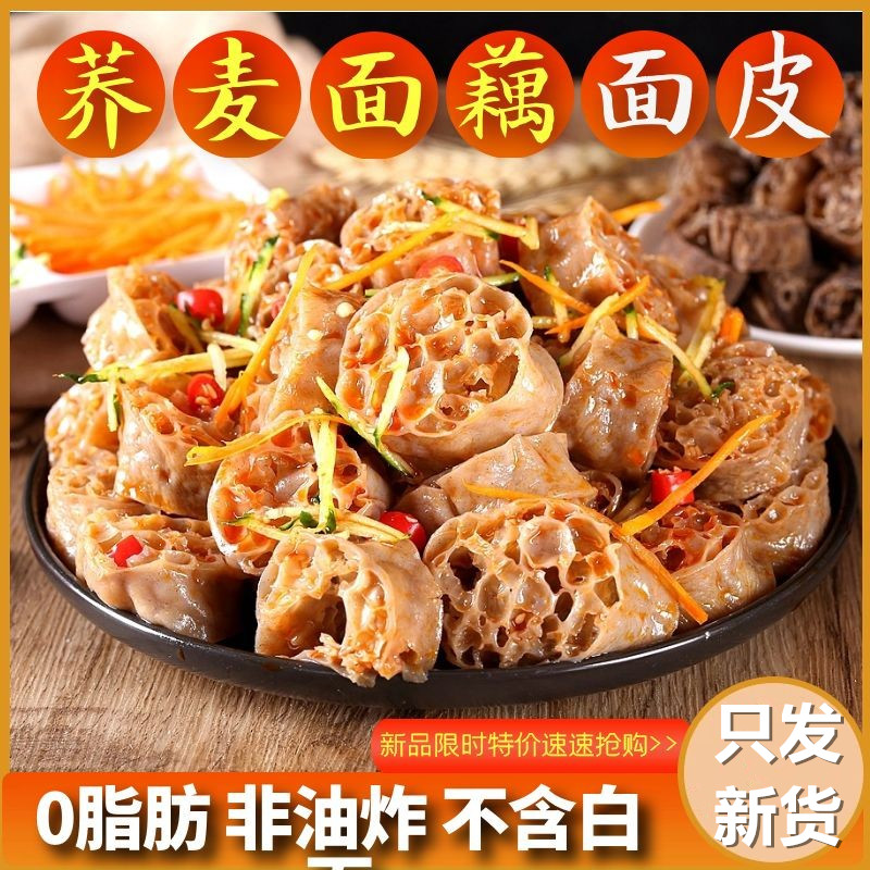 0脂肪免煮荞麦吸汁面藕