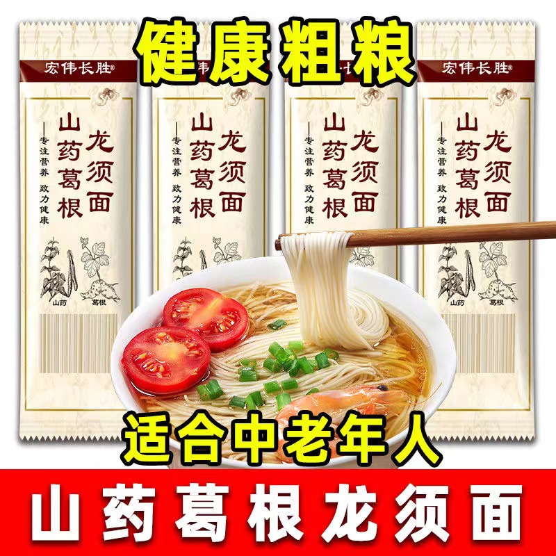 中老年人铁棍山药葛根龙须面