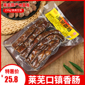 正宗莱芜香肠口镇南肠风干肠农家自制地方特产名吃风干肉开袋即食