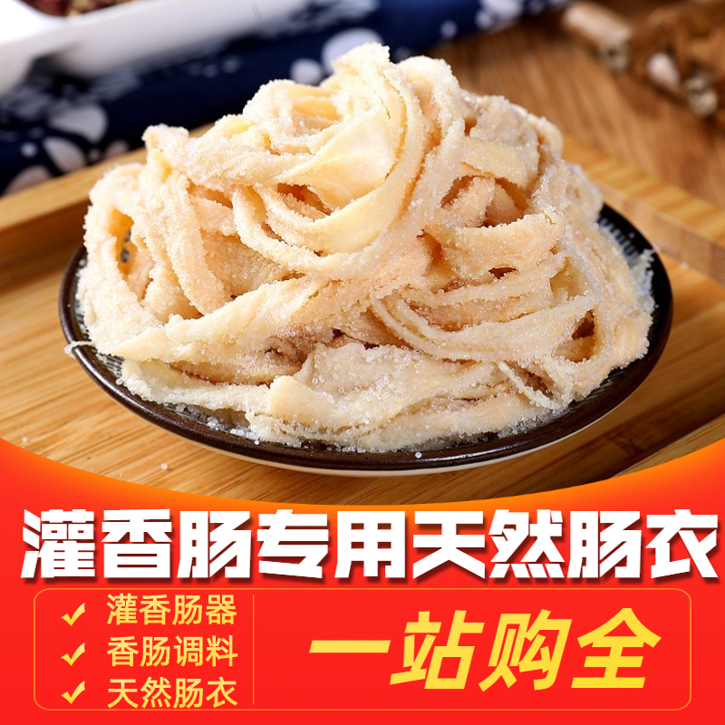 灌香肠专用肠衣秘制调料工具大全