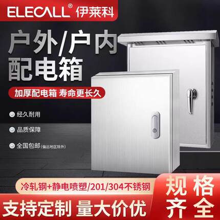 （）室内户外不锈钢配电箱明装强电箱配电柜防水
