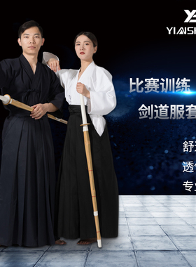 男女比赛训练剑道服套装 剑道衣服cos上衣合气道裤裙HAKAMA剑道衣