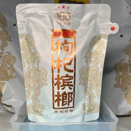 伍子紫气东来湘潭铺子一代天骄枸杞100槟榔包装青果湖南特产包邮