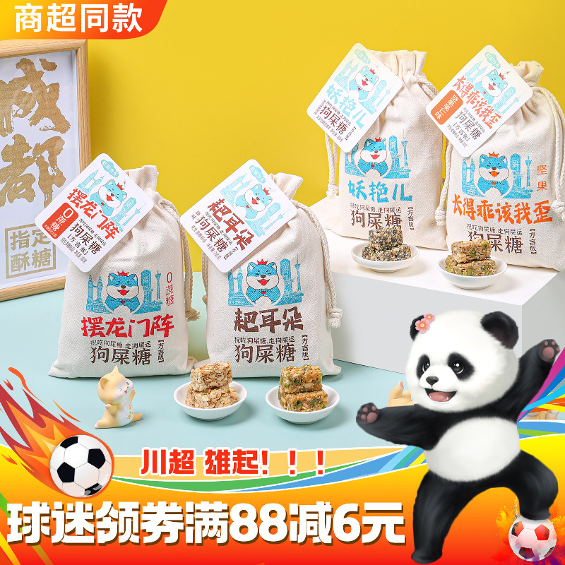 钻食王老五方言版狗屎糖四川老式花生酥糖成都特色狗吃屎糖果零食