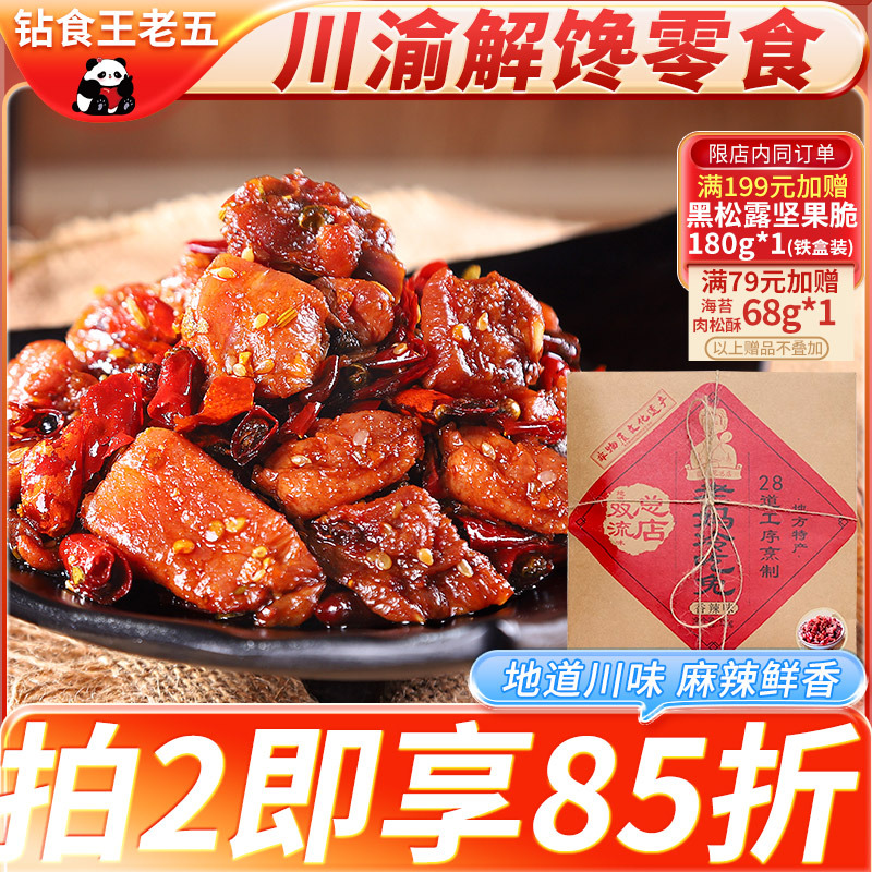 成都双流张淑花老妈冷吃兔丁麻辣下酒菜即食解馋零食四川特产小吃