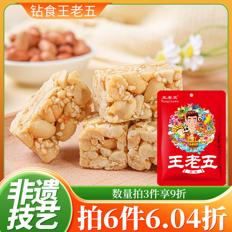 钻食王老五花生酥芝麻糖点心成都特产小吃小零食四川特产传统糕点