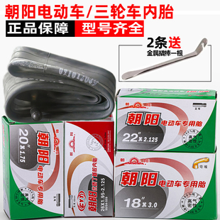 朝陽三輪電動車內胎300 16寸14x250 2125專用輪胎 10摩托車400