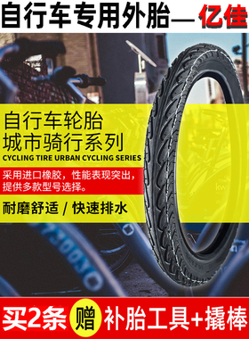 亿佳轮胎自行车外胎20x175山地内外胎20寸24寸26寸700c防刺里外胎