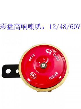 电动车铃喇叭通用大声音12V36V48V60V通用电瓶摩托车超响蜗牛喇叭