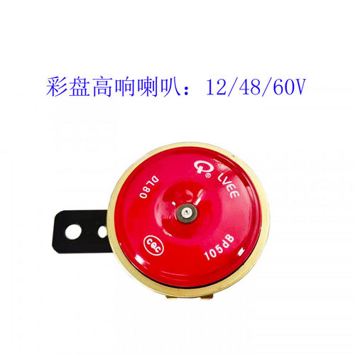 电动车喇叭通用声音12v36v48v60v