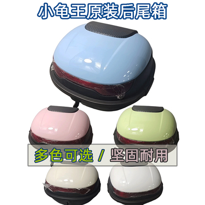 小龟雅迪爱玛通用尾箱后备箱加大