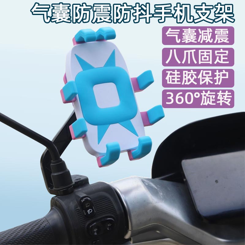摩托车电动车气囊减震手机支架