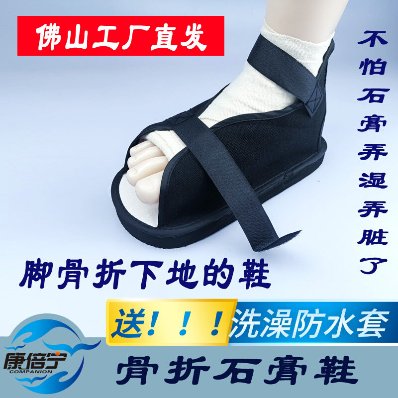 石膏鞋骨折鞋脚受伤支具鞋套打石膏脚的鞋夹板穿的康复鞋下地脚套