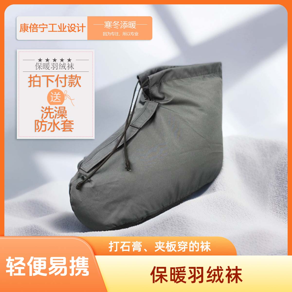 卫足羽绒袜脚伤户外成人怕冷穿的