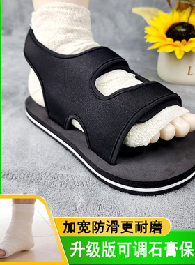 升级版石膏鞋脚趾跖骨受伤打夹板可调节术后脚肿宽骨伤穿的专用鞋