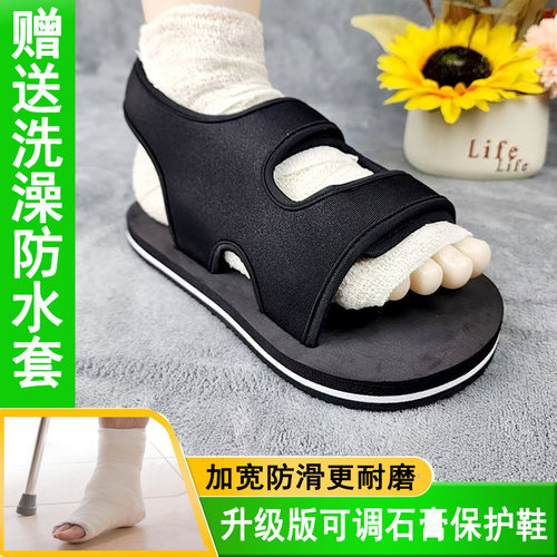 加宽防滑更耐磨骨伤石膏鞋易穿脱