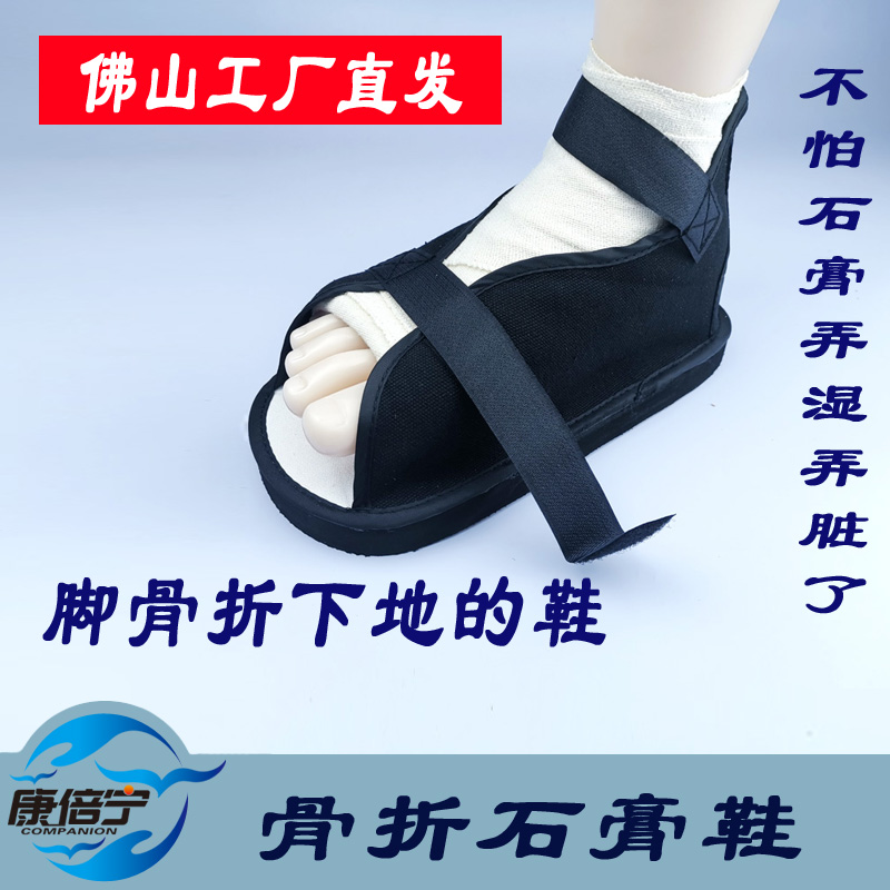 石膏鞋宽松肥大易穿易脱轻便防滑