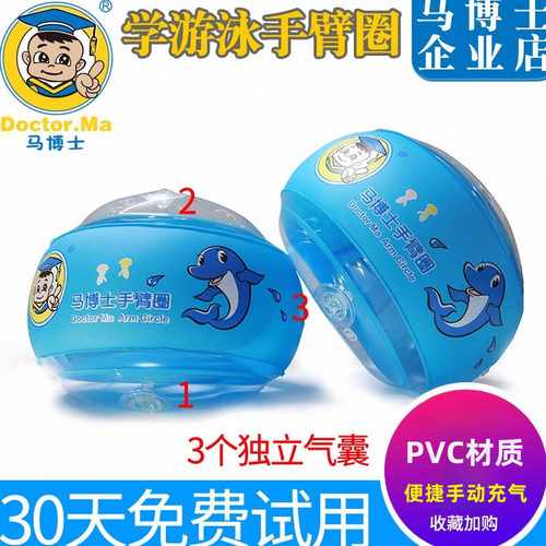 手臂圈马博士儿童游泳圈