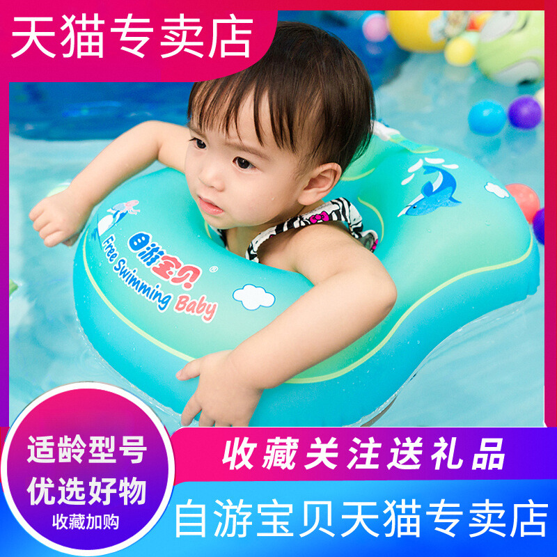 儿童腋下圈自游宝贝安全防翻