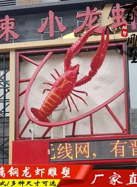 发光龙虾雕塑玻璃钢仿真小龙虾模型餐厅烧烤大排档招牌迎宾挂定制