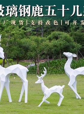 园林景观小品几何发光玻璃钢梅花鹿雕塑房地产户外麋鹿装饰大摆件