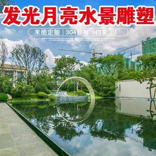 不锈钢圆环月亮雕塑售楼部水景创意景观发光月牙雕塑工艺品摆件