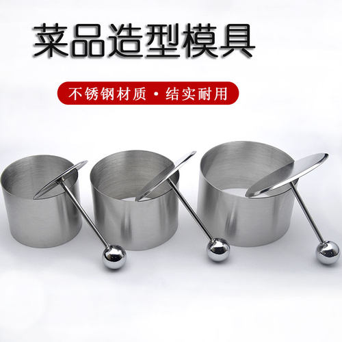 厨才不锈钢凉菜圆形装饰摆盘