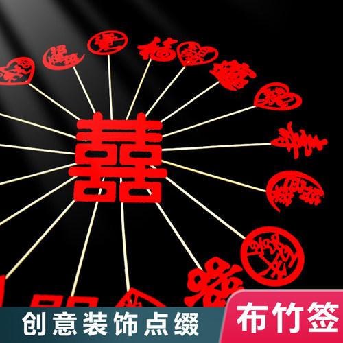 婚宴创意竹签喜宴艺术点缀厨