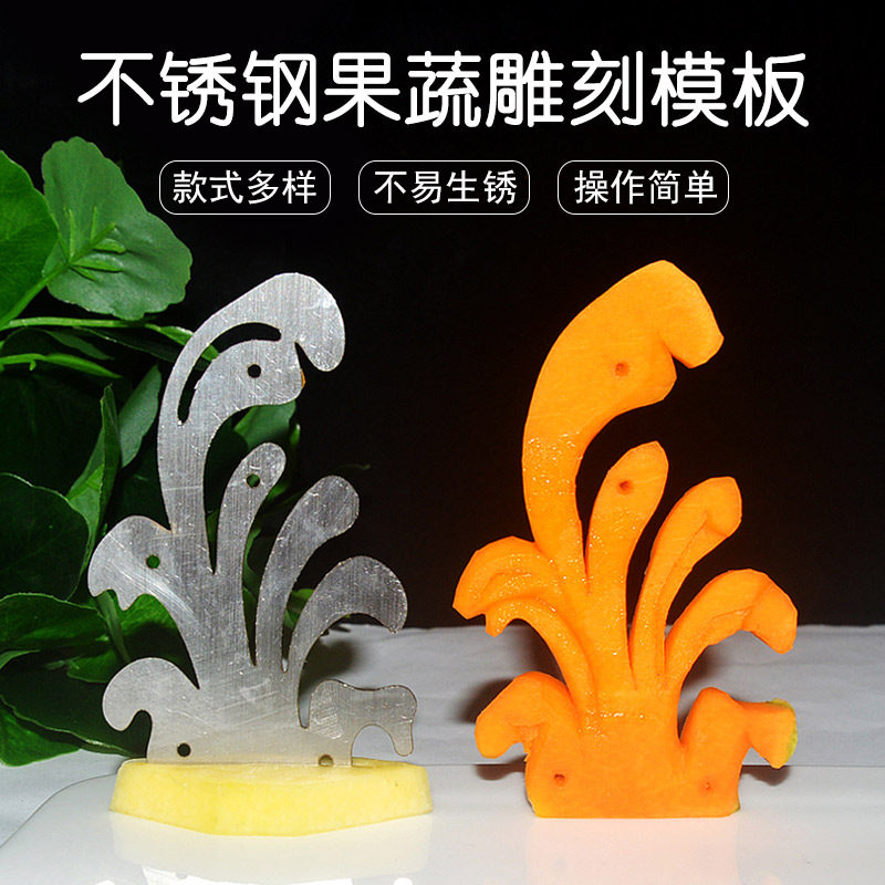 不锈钢果蔬雕刻模具西瓜皮雕刻模板厨师盘式摆盘工具模型盘饰装饰