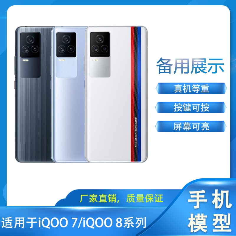 LZL（数码）手机模型适用于iQOO 7/iQOO 8仿真手机展示样版拍