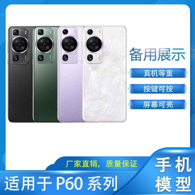 适用于华为P60系列手机模型