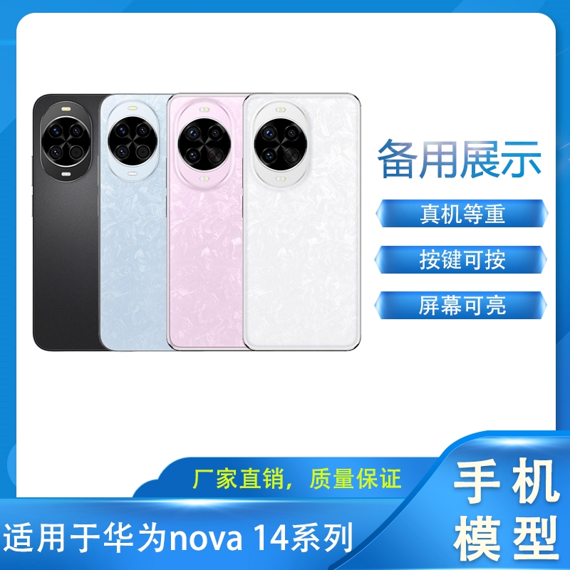 Manchion手机模型适用于华为nova14模型机nova 14Pro手机模型可亮屏仿真可开展示用样板nova14Ultra机模