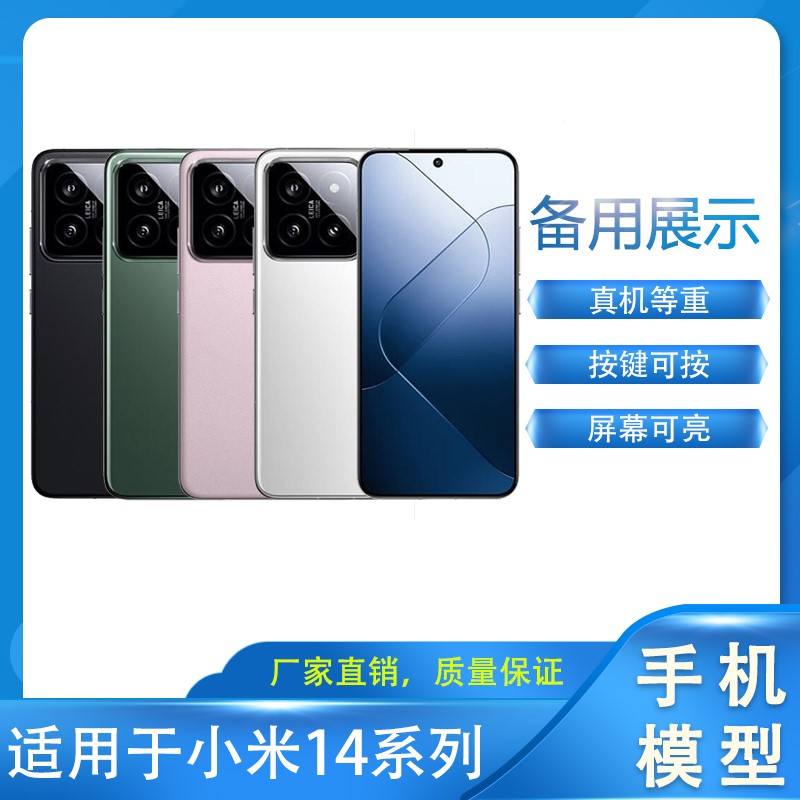 适用于小米14手机模型