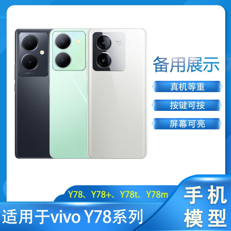 适用于Y78+系列手机模型
