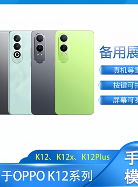 倍絮手机模型适用于OPPO手机K12手机模型机K12x/K12Plus模型机可亮屏仿真展示样板机备用拍摄道具模型机