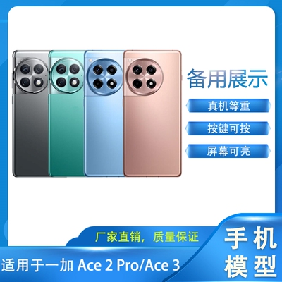 适用于一加Ace2Pro/Ace3模型机