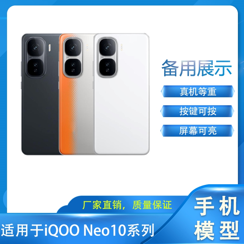 LZL（数码）手机模型适用于iQOO Neo10仿真手机展示样版拍摄道玩具可亮模型机Neo10Pro机模