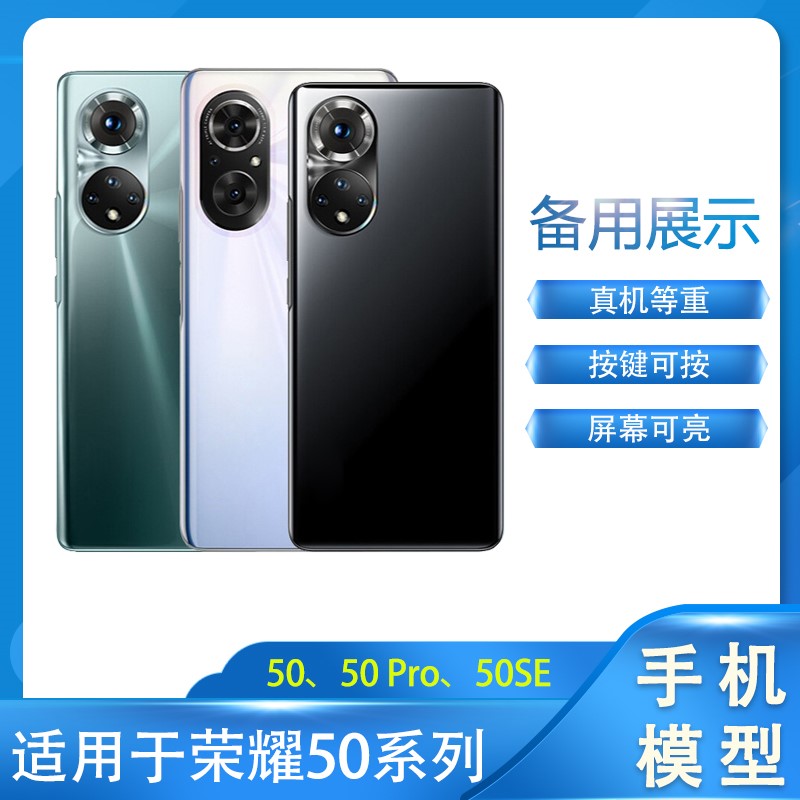 LZL（数码）手机模型适用于HONOR荣耀50/50SE手机模型荣耀50