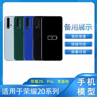 倍絮手机模型适用于华为 荣耀20手机模型 荣耀20PRO/青春版展示可开机亮屏