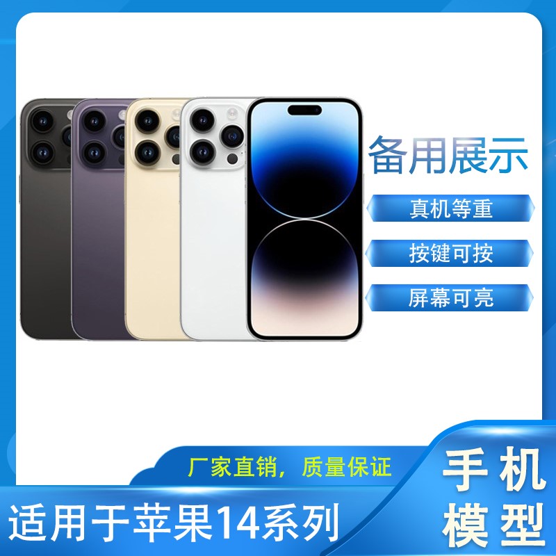 LZL（数码）手机模型适用于柜台展示样板黑彩屏可亮仿真道具等重手感14/Plus/Pro/Max手机模型机