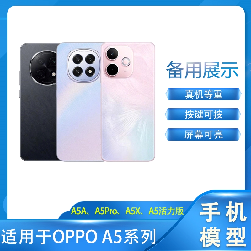 LZL（数码）手机模型适用于OPPO A5/A5Pro手机模型机柜台展示样版道具可亮屏仿真A5（5G）活力版A5X机模