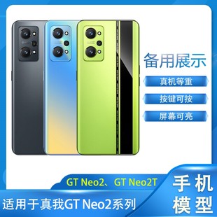 2T模型机可亮屏展示拍摄样板仿真 Neo2 倍絮手机模型适用于真我realme